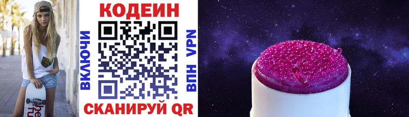 Кодеин Purple Drank  магазин продажи   Бобров 